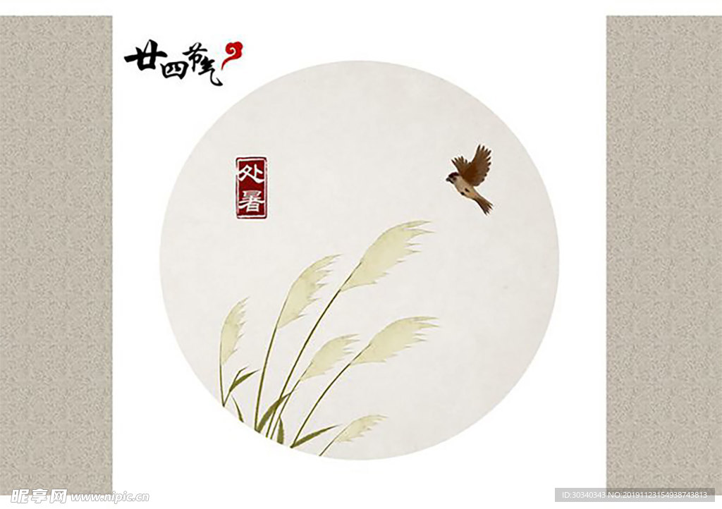 24节气处暑