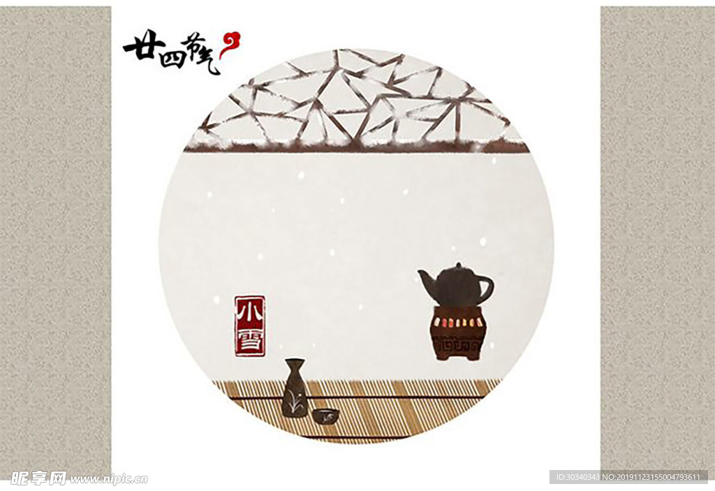 24节气小雪