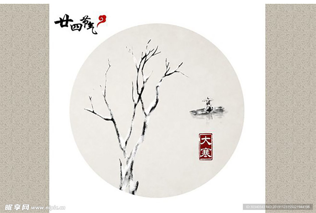 24节气大寒