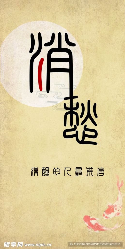 古风背景消愁