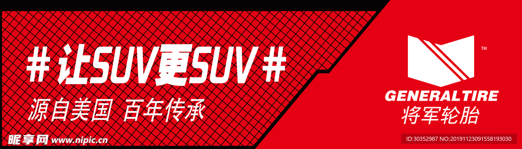 将军轮胎门头挂牌标识