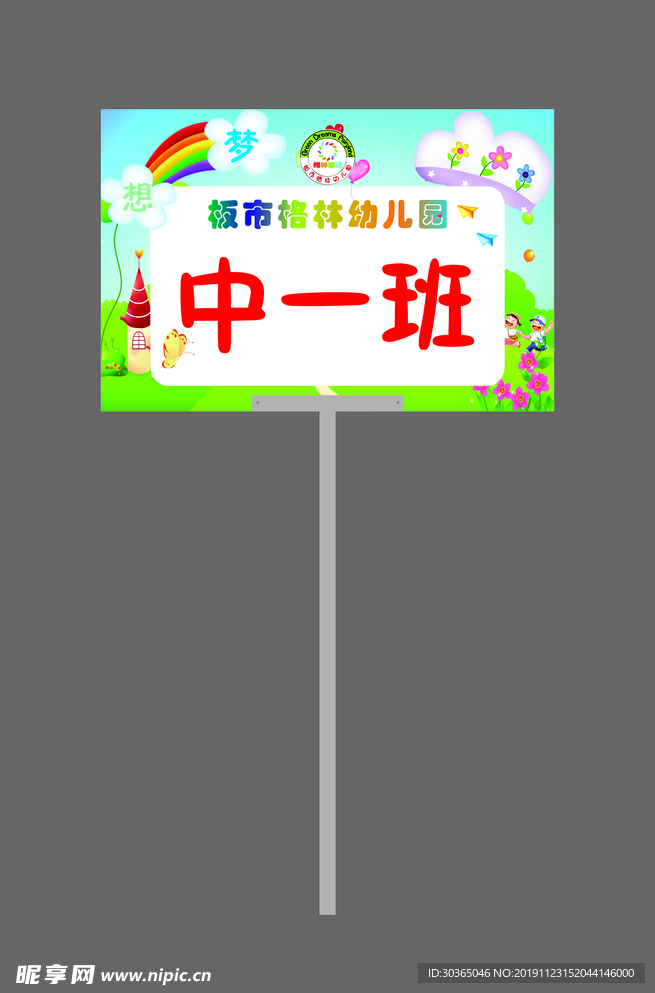 幼儿园班级手举牌