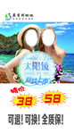 太阳镜海报