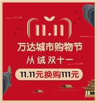 双十一海报