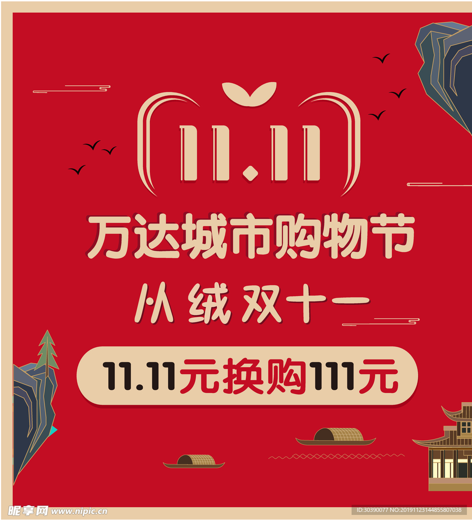 双十一海报