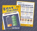 寒假班招生宣传单