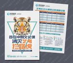艺考生辅导宣传单
