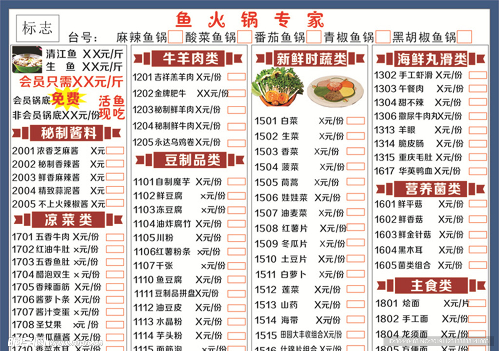 火锅菜单
