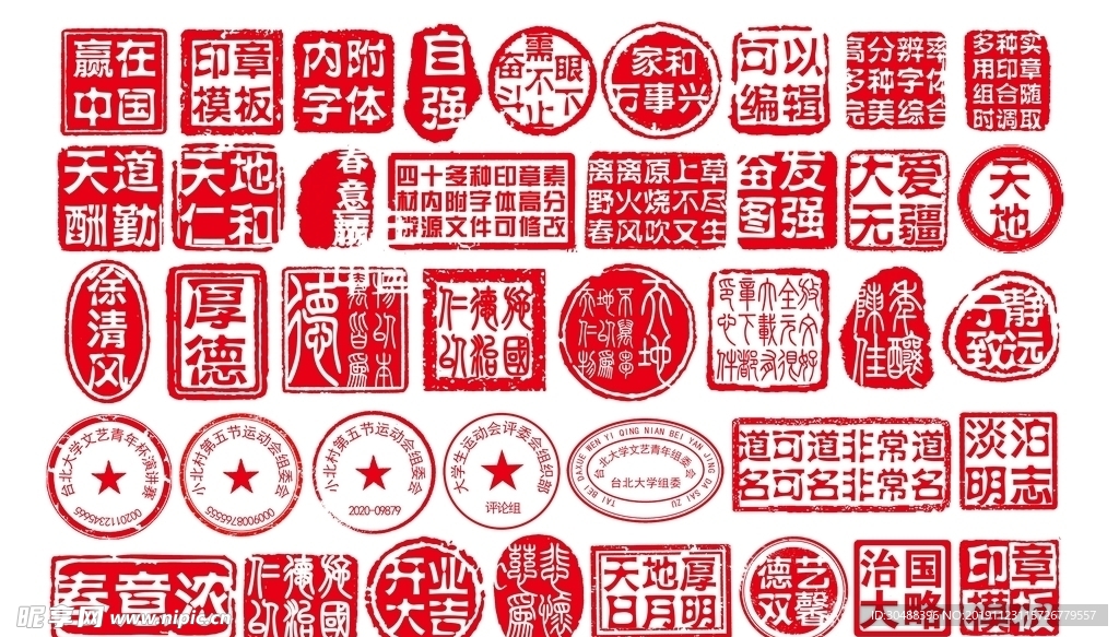 中国风印章PSD模板传统红色印