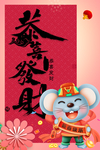 鼠年海报
