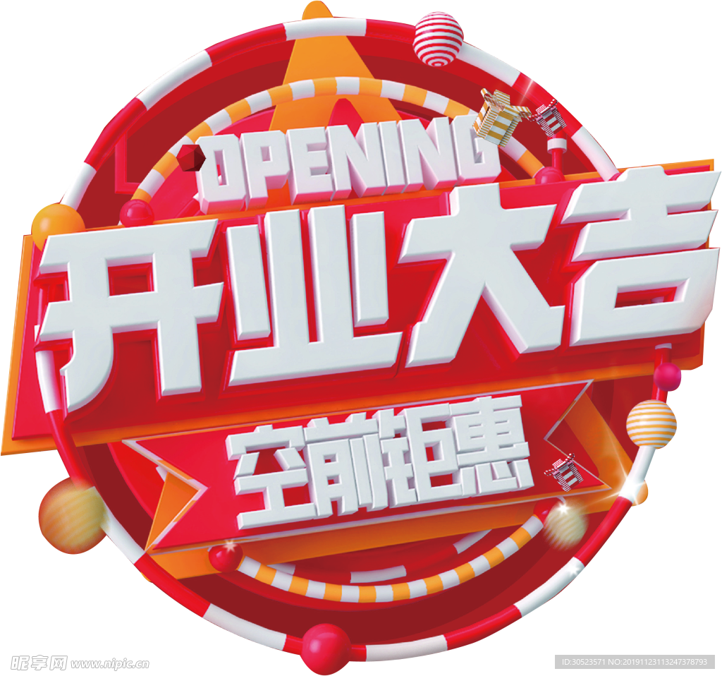 开业大吉文字标志红色