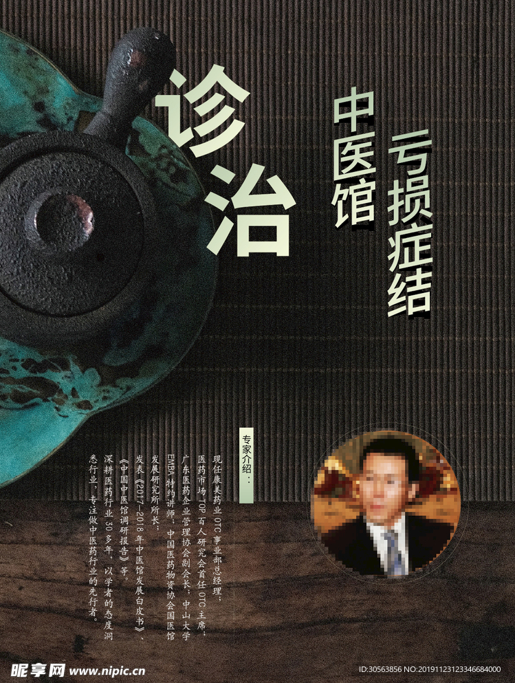 中医单页
