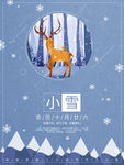 二十四节气小雪海报