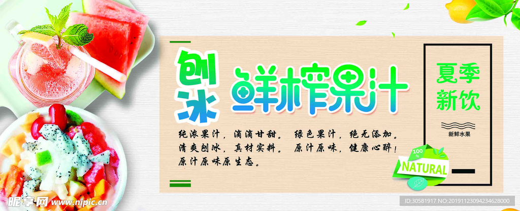 鲜榨果汁海报户外广告