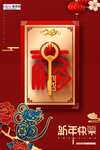 2020鼠年新年海报