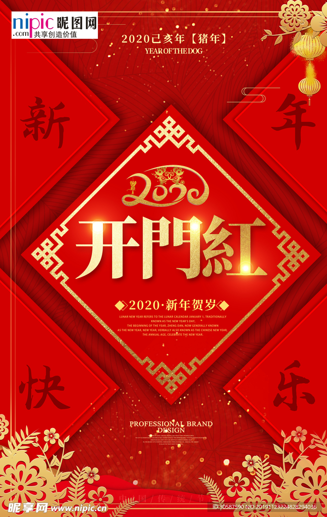 新春开门红海报
