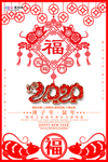 鼠年剪纸海报