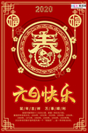 元旦快乐海报