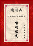 中国风大红邀请函