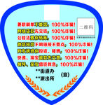 防诈骗异形不干胶