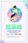 绘画班