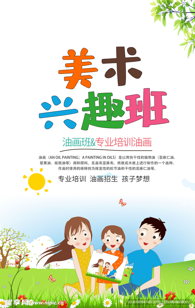 美术兴趣班