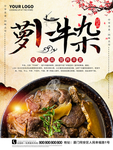 萝卜牛杂
