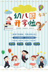 幼儿园开学