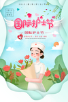 护士节