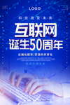 互联网诞生