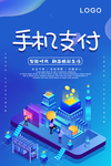 手机支付