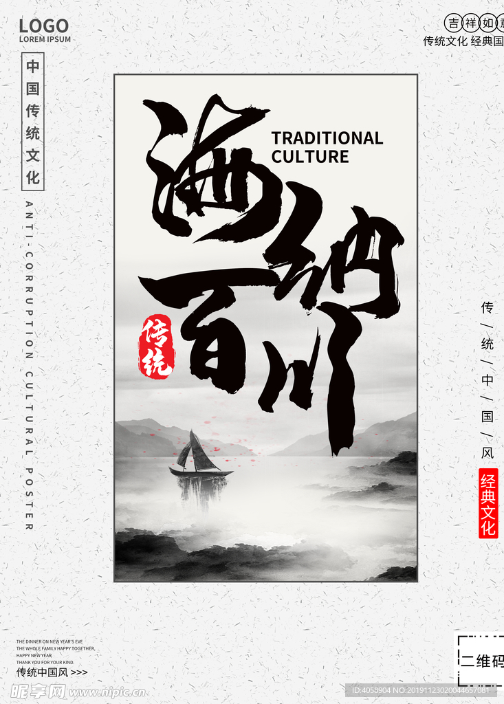 海纳百川