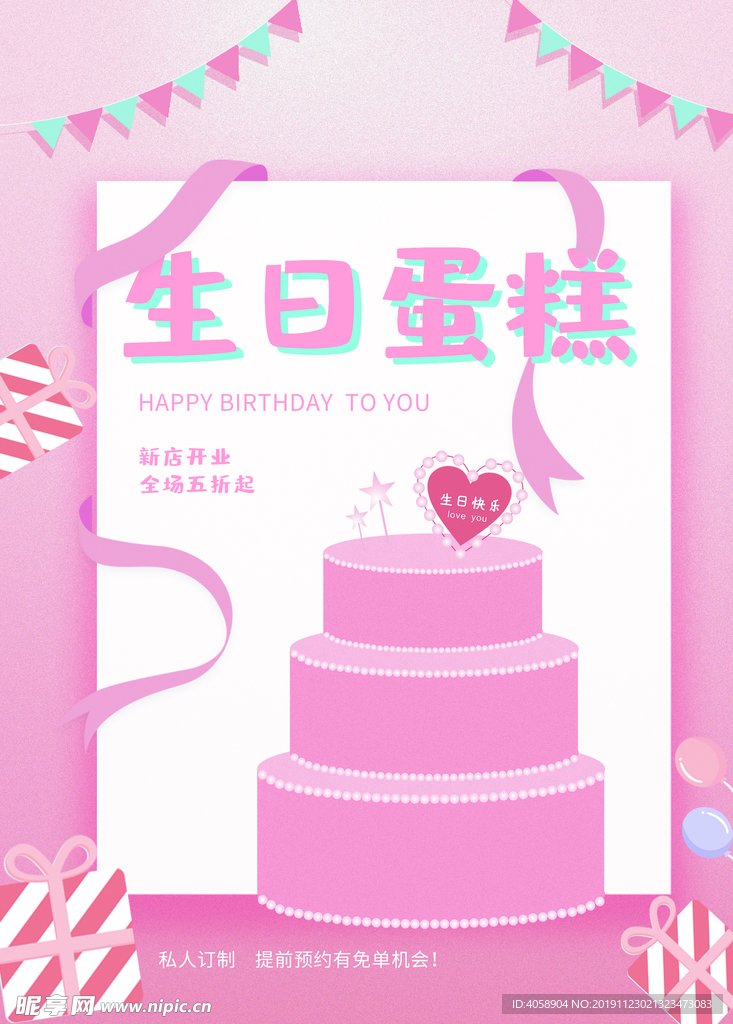 生日蛋糕