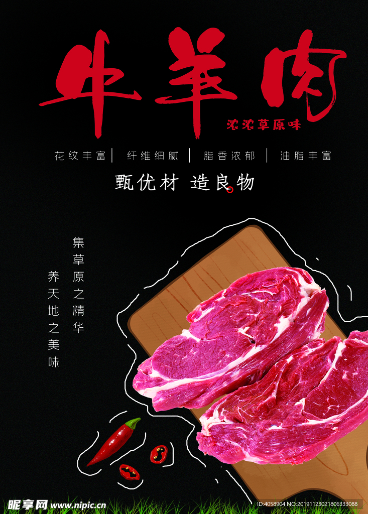 牛羊肉