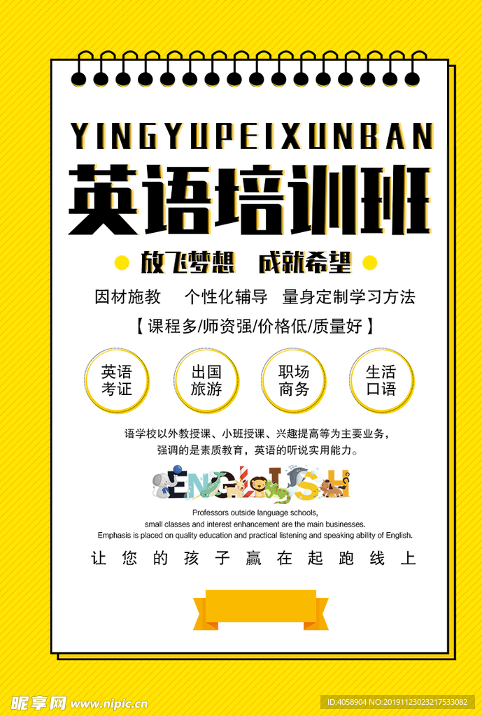 英语培训班
