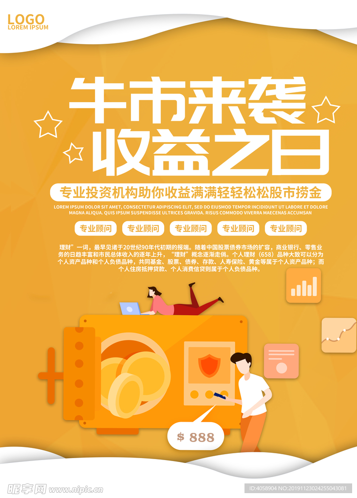 投资