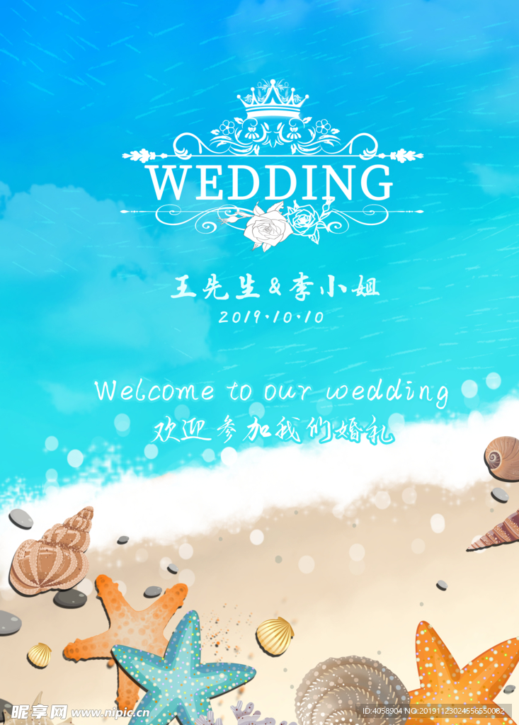 我们结婚
