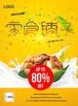 零食铺子