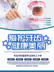 爱护牙齿