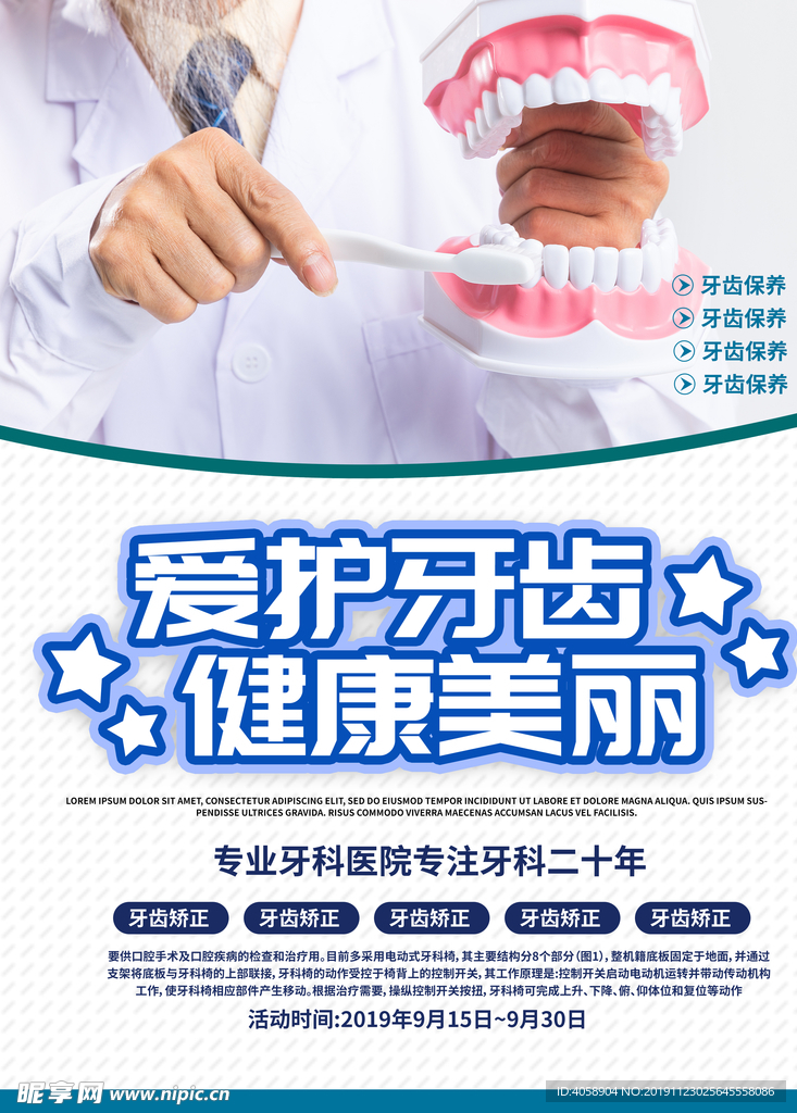 爱护牙齿
