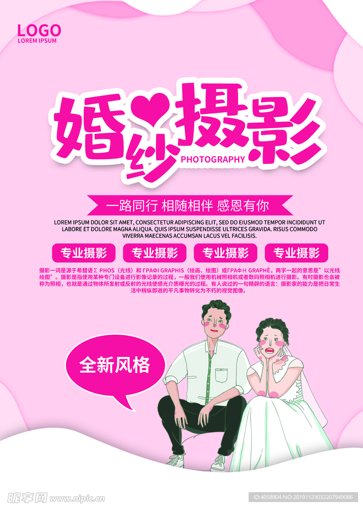 婚纱摄影