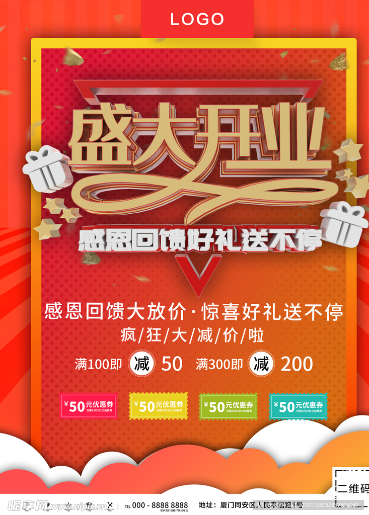 盛大开业