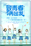 致青春