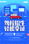 驾校招生