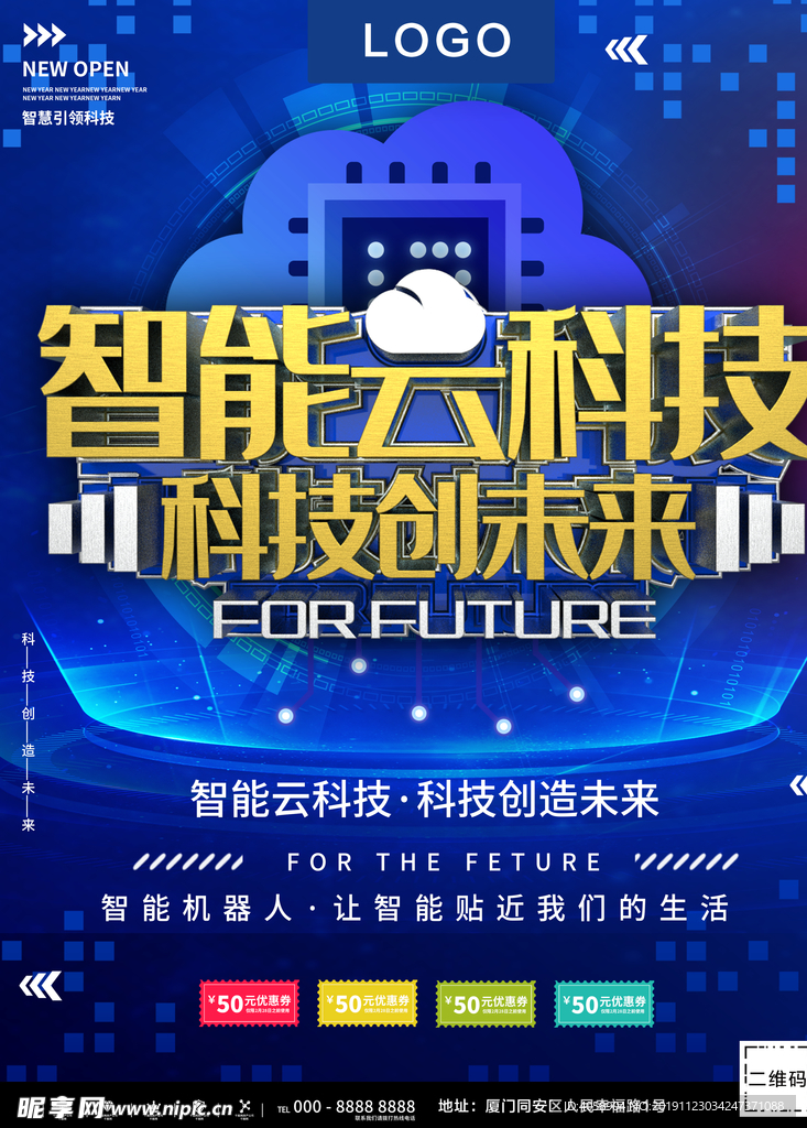 科技创未来