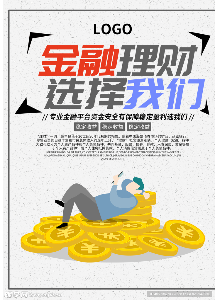 金融理财