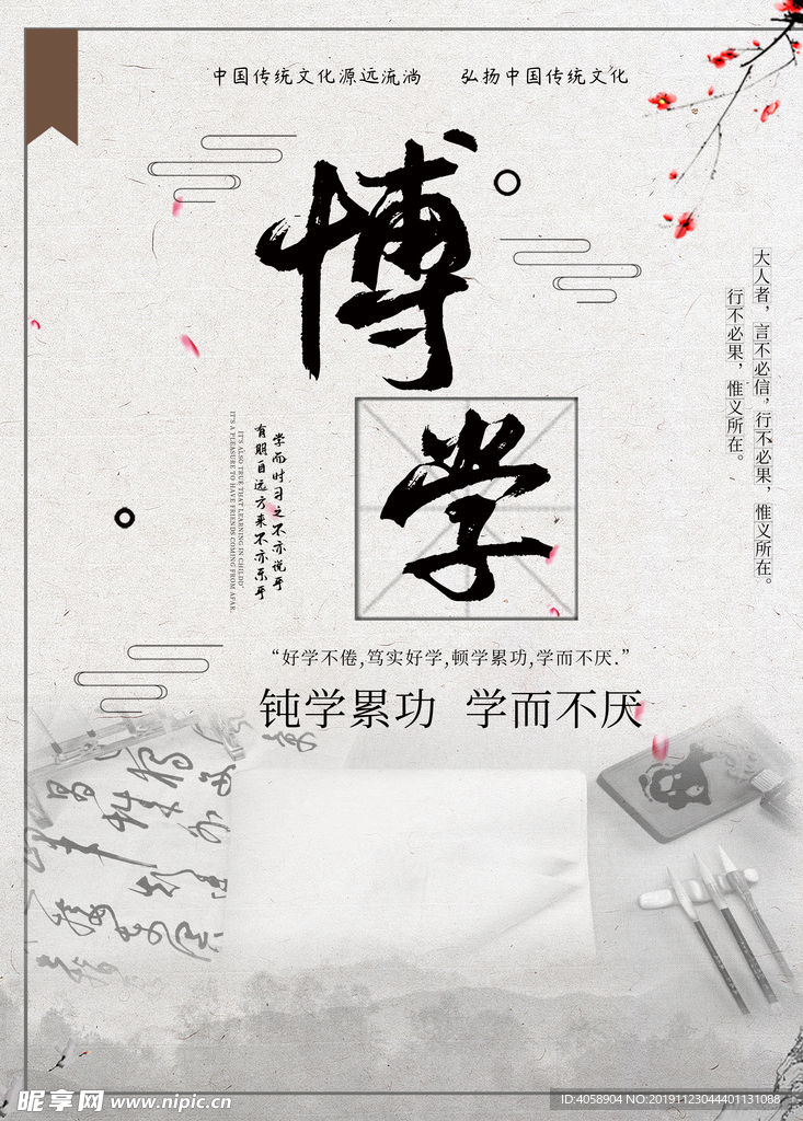 博学