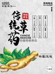 传统草药