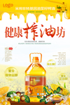 菜籽榨油