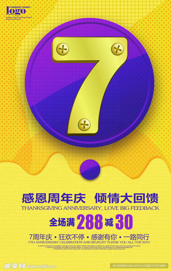 感恩周年庆